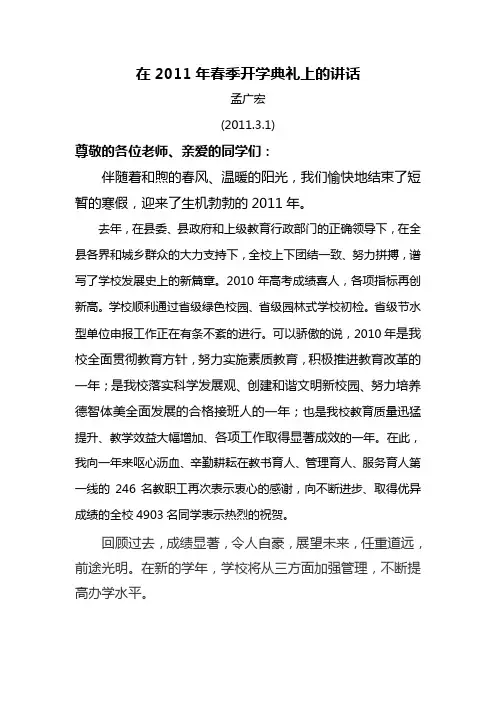 在2011年春季开学典礼上的讲话