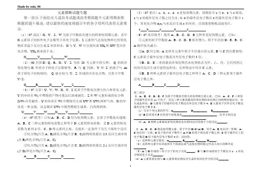 高考化学元素推断题(大题)