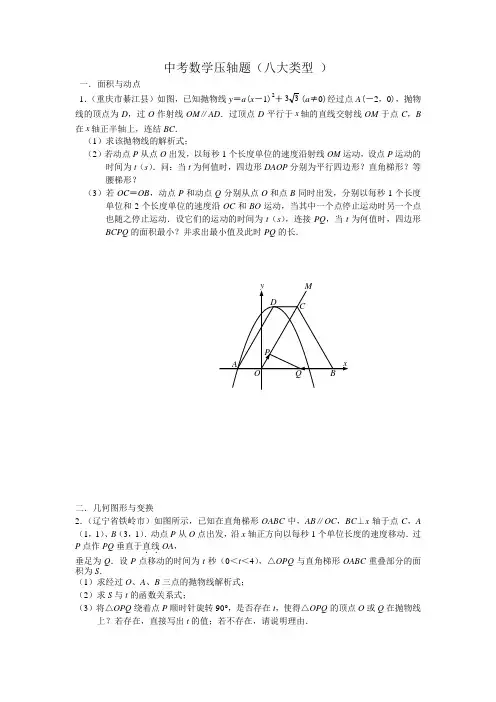 中考数学压轴题(八大类型)