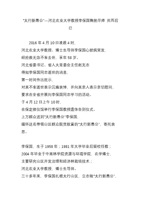 “太行新愚公”—河北农业大学教授李保国鞠躬尽瘁 死而后已