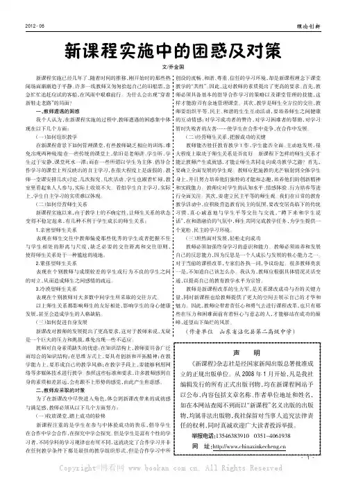 新课程实施中的困惑及对策