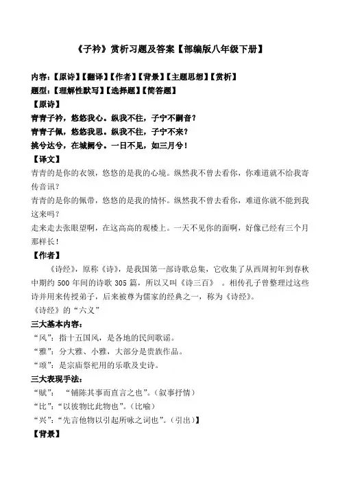 《子衿》赏析及同步习题及答案【部编版八下】