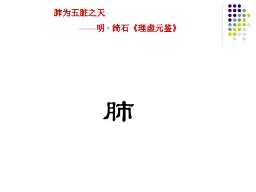 肺气生理功能的表现形式