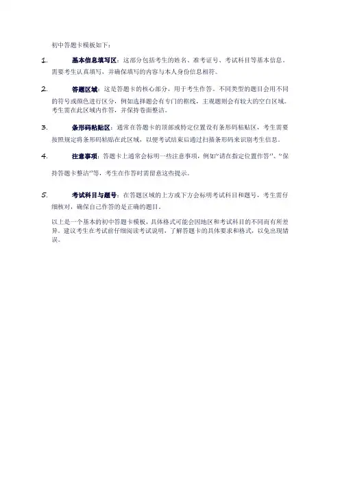 初中答题卡模板