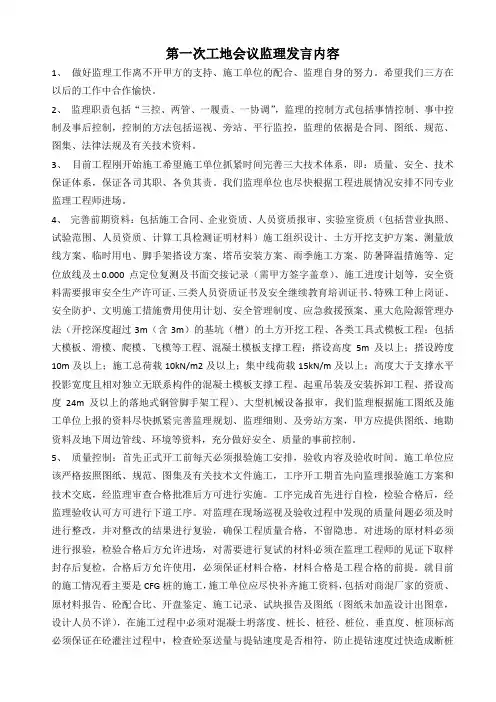 第一次工地会议监理发言内容