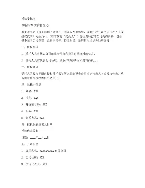 工商内档打印授权委托书