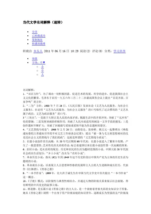 当代文学名词解释