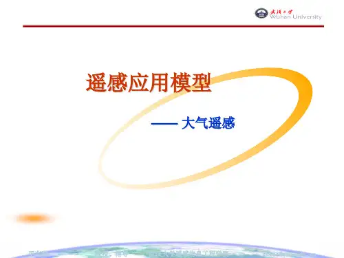遥感应用模型7-大气遥感