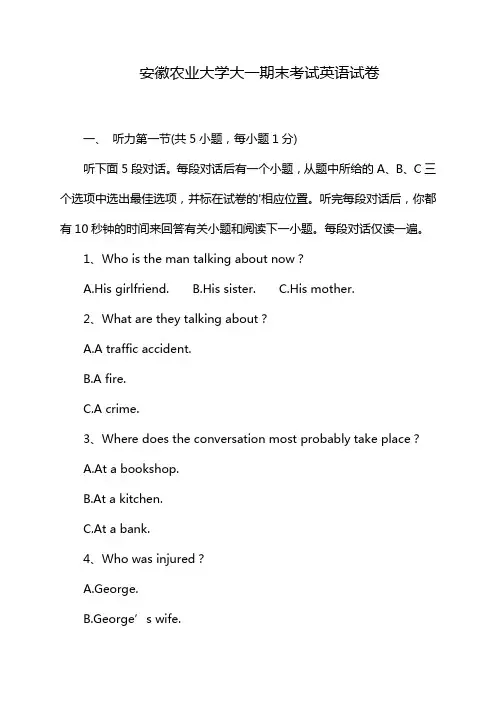 安徽农业大学大一期末考试英语试卷