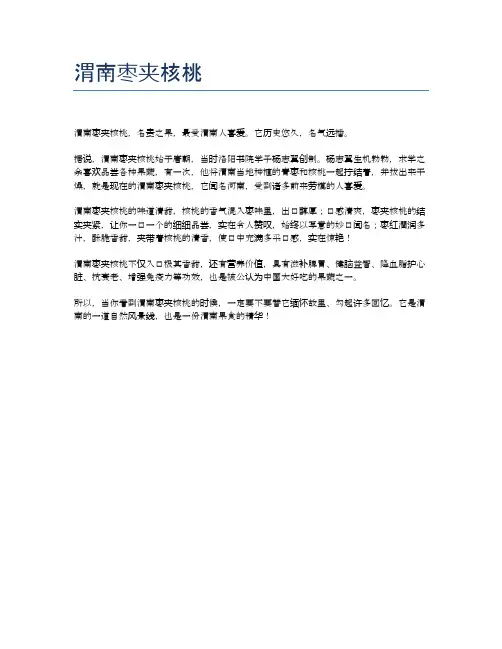 渭南枣夹核桃