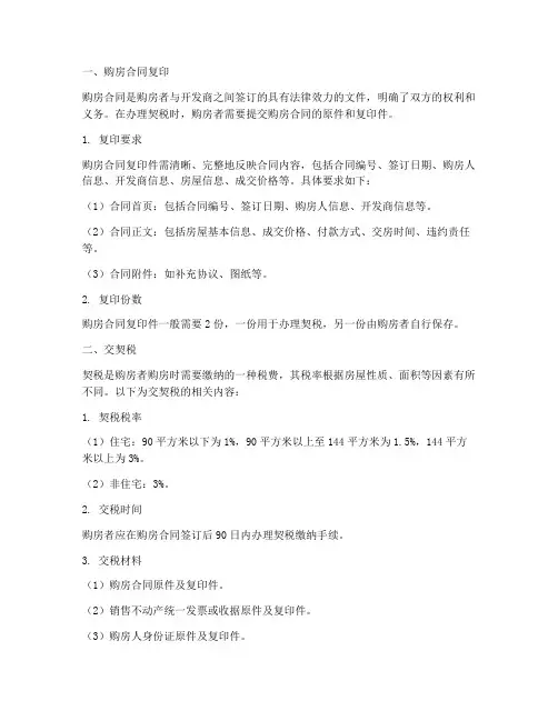 购房合同复印_交契税