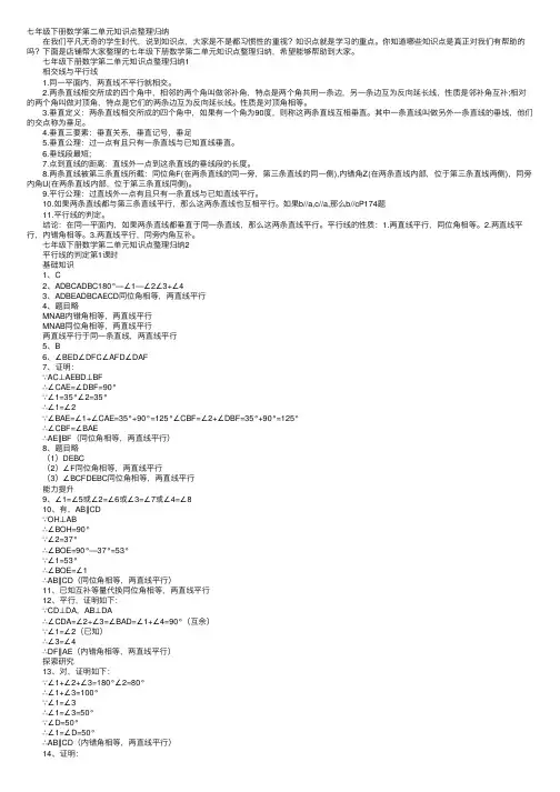 七年级下册数学第二单元知识点整理归纳