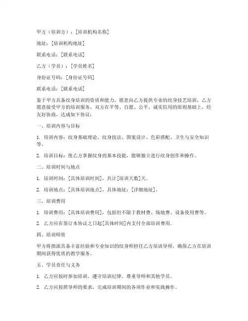 纹身培训协议书模板