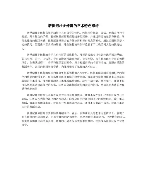 新世纪壮乡傩舞的艺术特色探析
