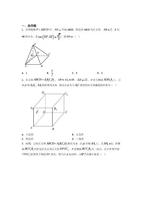 (北师大版)东莞市高中数学选修2-1第二章《空间向量与立体几何》测试(含答案解析)