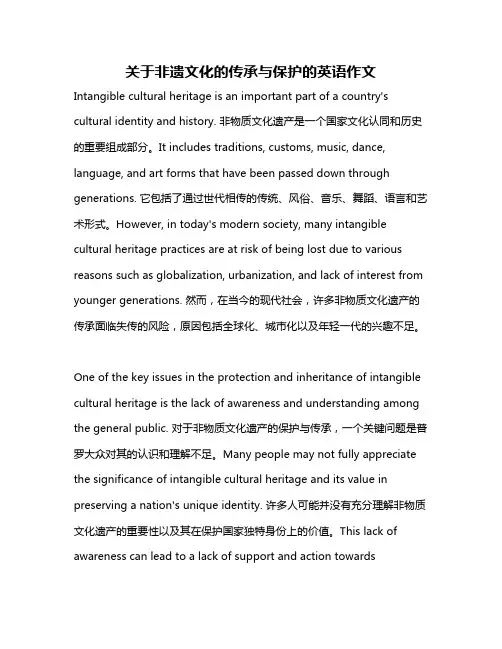 关于非遗文化的传承与保护的英语作文