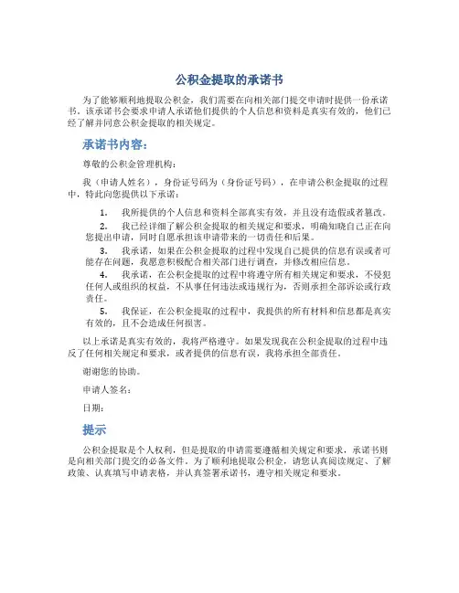 公积金提取的承诺书