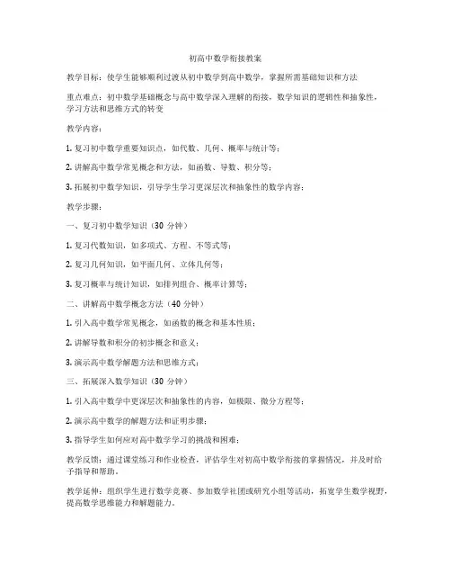 初高中数学衔接教案