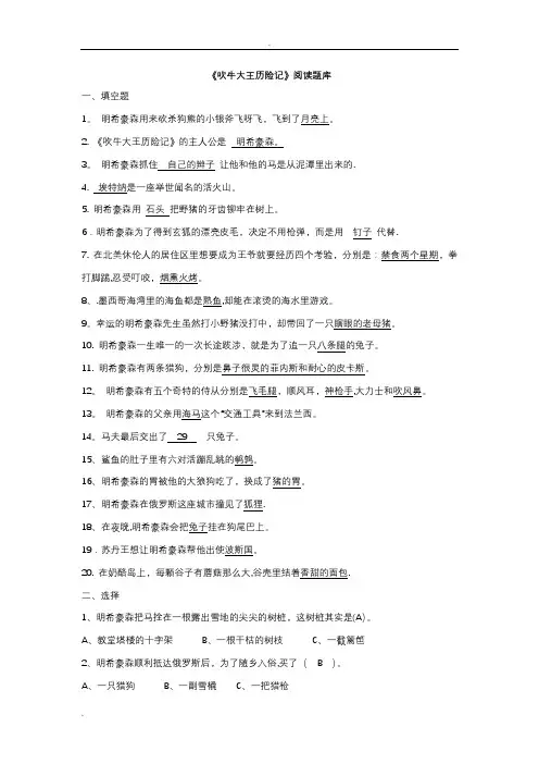 吹牛大王历险记题目及答案题库