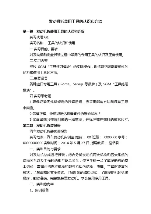 发动机拆装用工具的认识和介绍