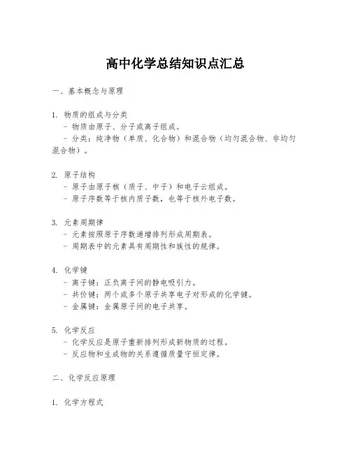 高中化学总结知识点汇总