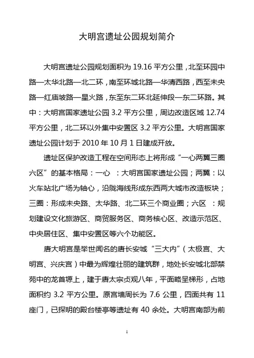 大明宫遗址公园规划简介