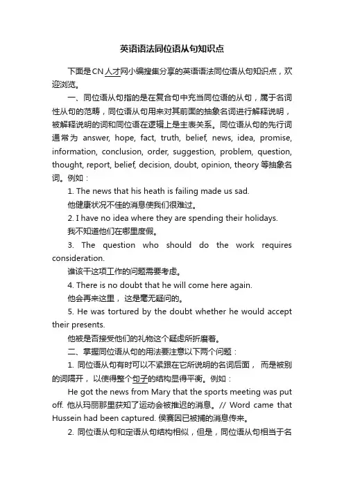 英语语法同位语从句知识点