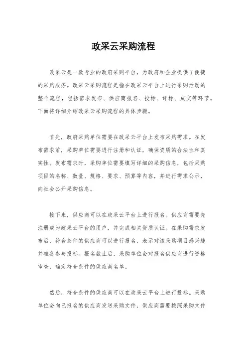 政采云采购流程