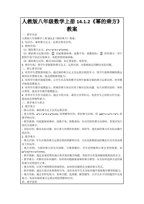 人教版八年级数学上册14.1.2《幂的乘方》教案