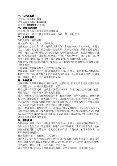 柴油(msds)安全技术说明书