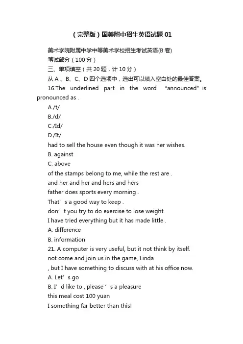 （完整版）国美附中招生英语试题01
