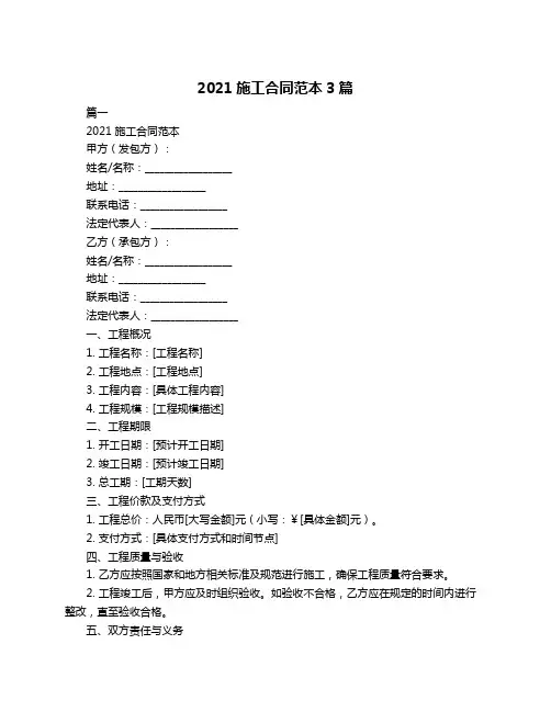 2021施工合同范本3篇