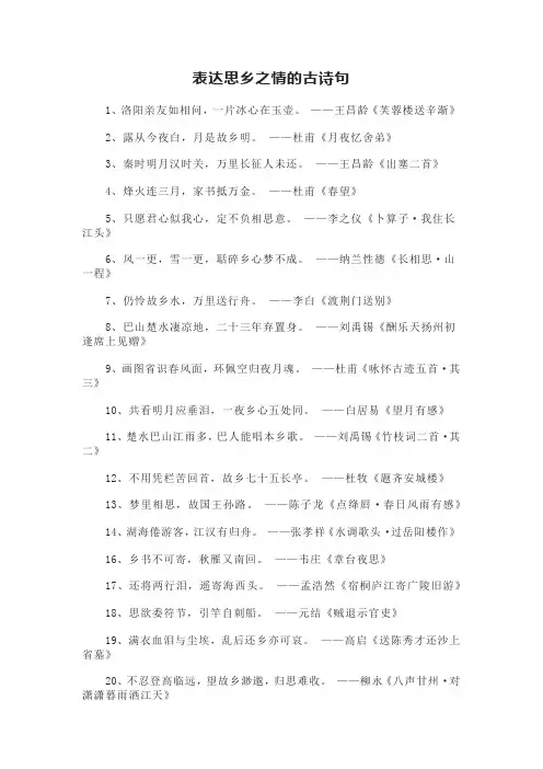 表达思乡之情的古诗句