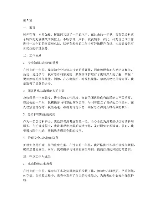 急诊科护士年终总结个人(3篇)