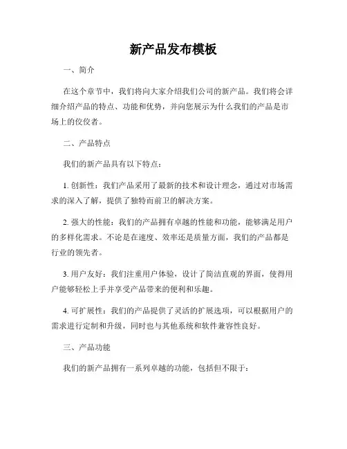新产品发布模板