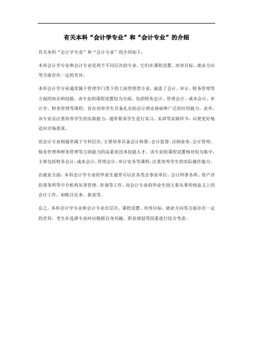 本科会计学专业和会计专业