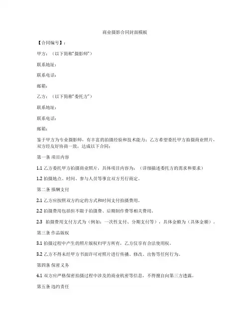 商业摄影合同封面模板