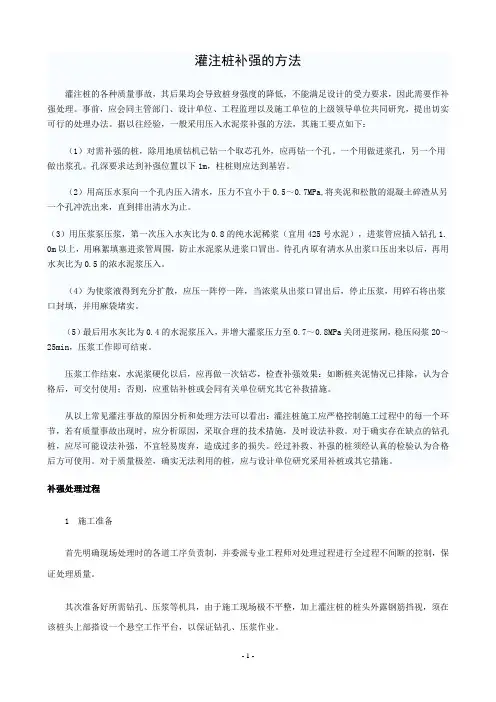灌注桩补强的方法