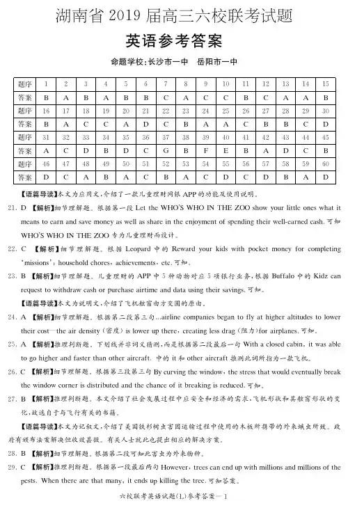 2019年4月湖南省2019届高三六校联考英语答案