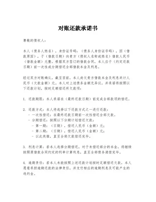 对账还款承诺书