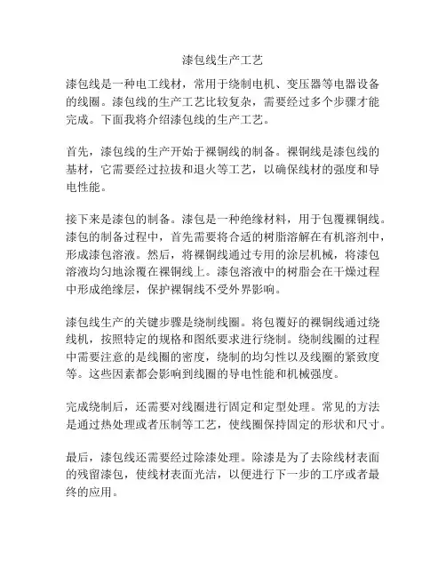 漆包线生产工艺