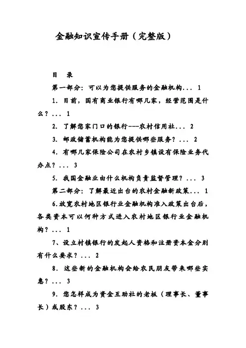 金融知识宣传手册（完整版）