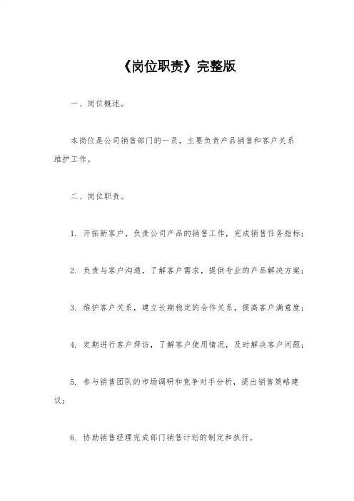 《岗位职责》完整版