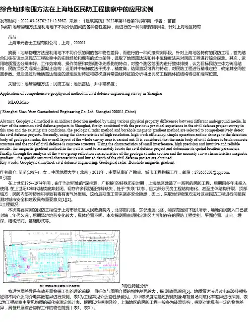 综合地球物理方法在上海地区民防工程勘察中的应用实例