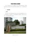中南大学新生公寓指南