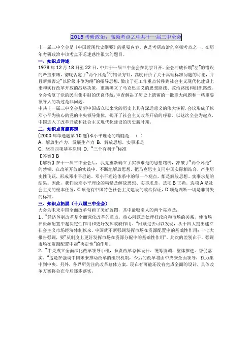 2015考研政治：高频考点之中共十一届三中全会