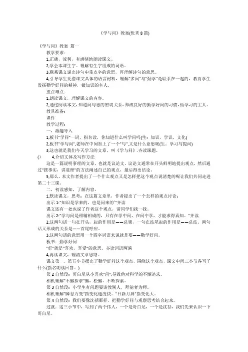 《学与问》教案(优秀8篇)