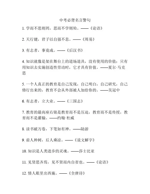 中考必背名言警句