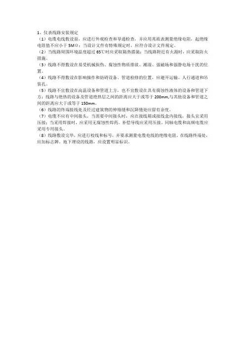 自动化仪表线路安装规范