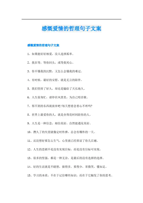 感慨爱情的哲理句子文案